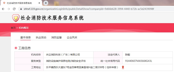 消防檢測/消防維保/消防安全評估資質 消防檢測/消防維保/消防安全評估資質
